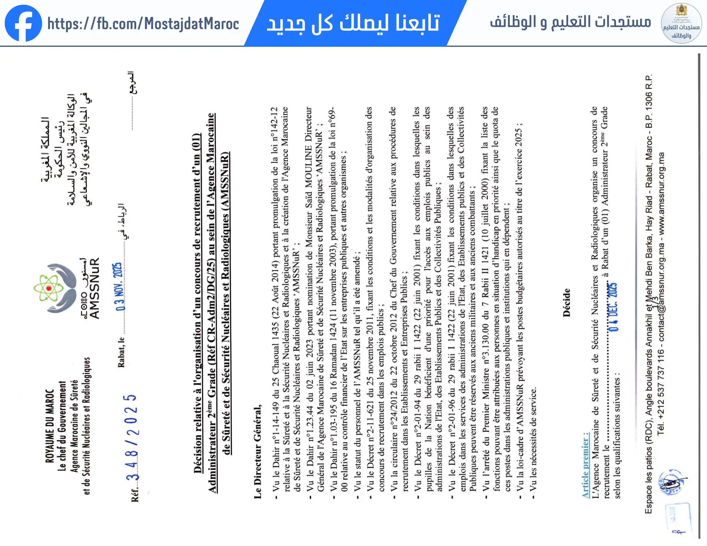 مباراة لتوظيف متصرف من الدرجة الثانية - سلم 11 - 1